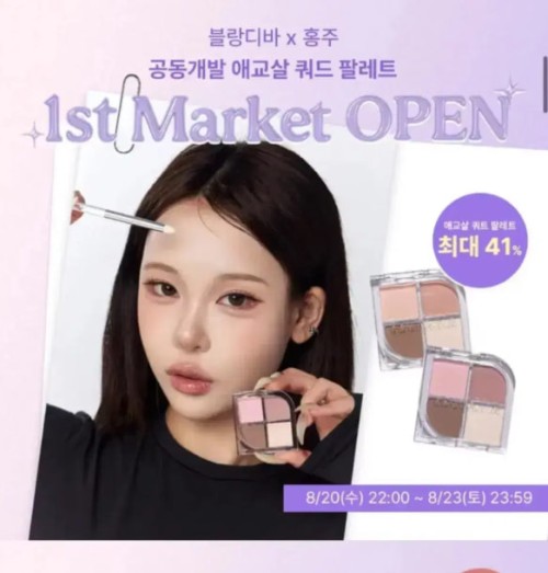 홍주 블랑디바 애교살 팔레트 2호 허쉬 (쿨)
